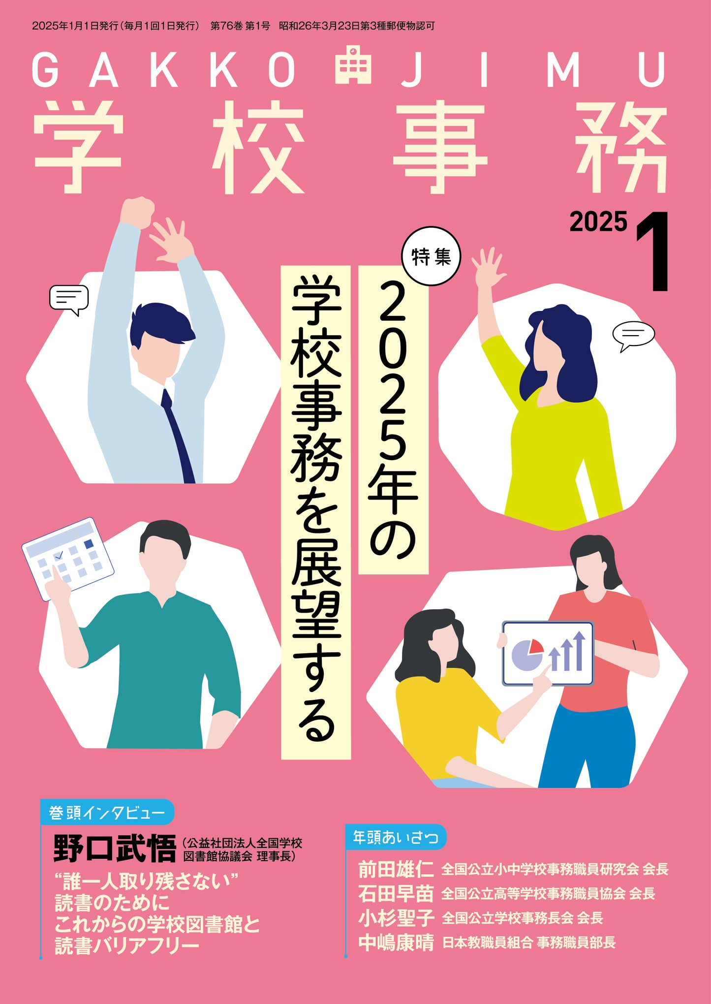 学校事務 2025年1月号