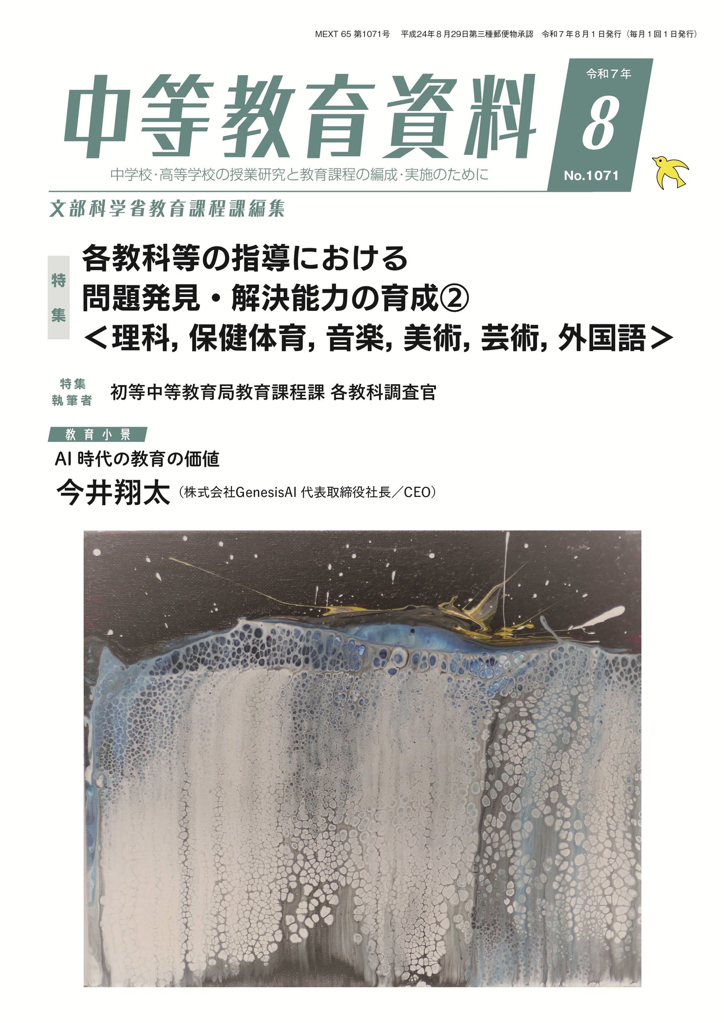 中等教育資料 令和7年8月号