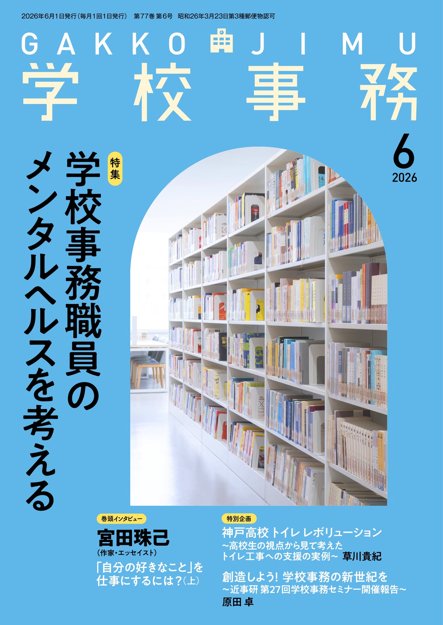 学校事務 2026年6月号