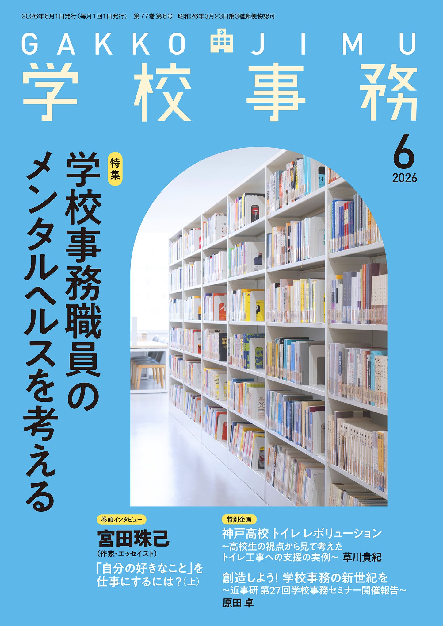 学校事務 2026年6月号