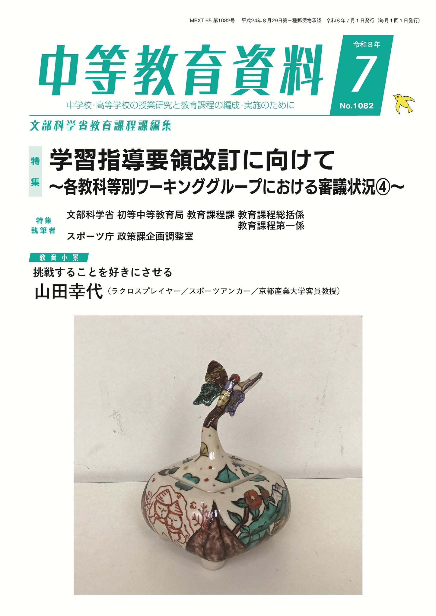 中等教育資料 令和8年7月号