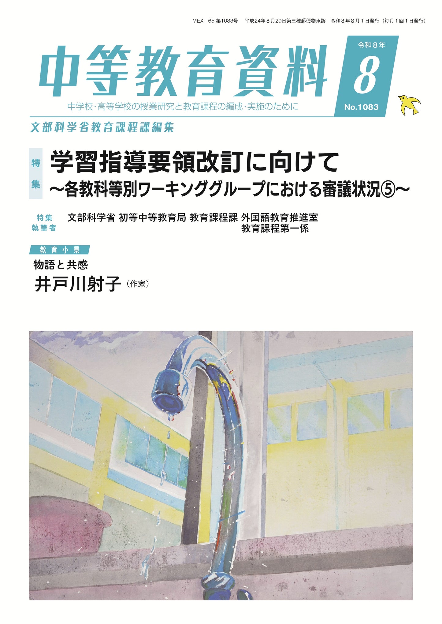 中等教育資料 令和8年8月号