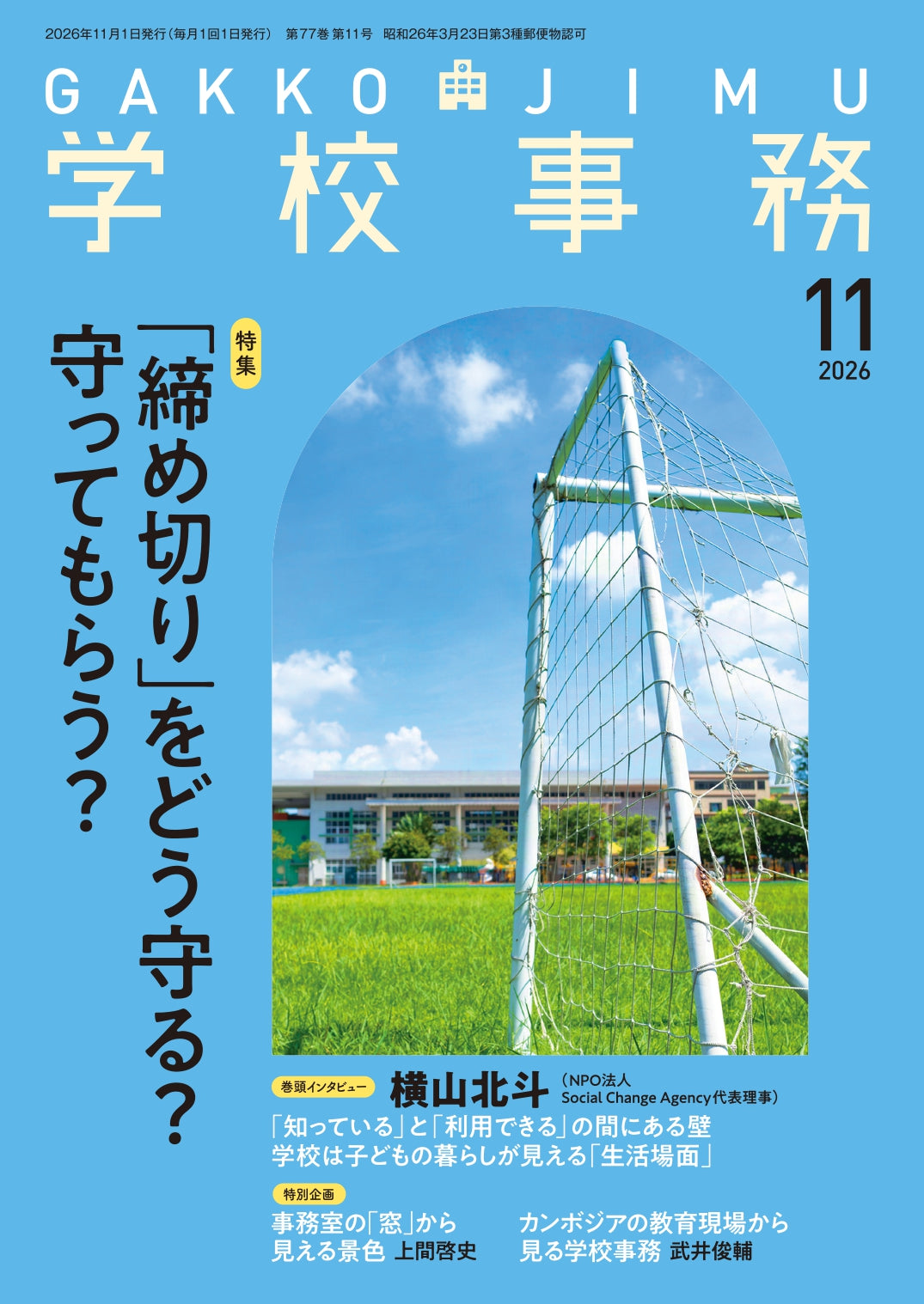 学校事務 2026年11月号