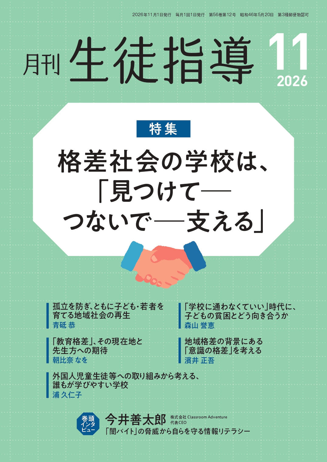 月刊生徒指導 2026年11月号