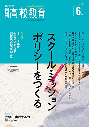 月刊高校教育 2021年6月号