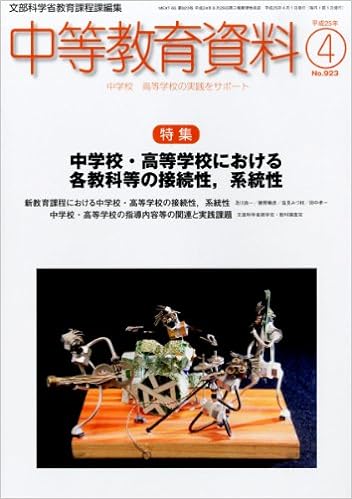 中等教育資料 平成25年4月号