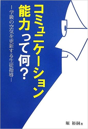 コミュニケーション能力って何?