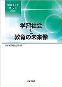 学習社会研究 第5号