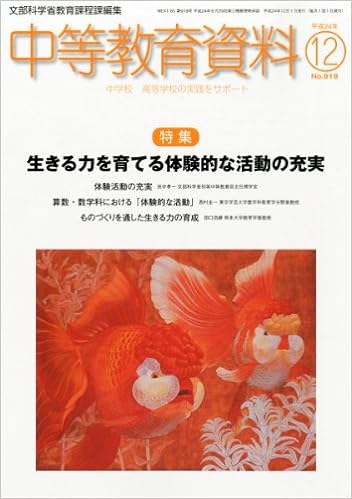 中等教育資料 平成24年12月号