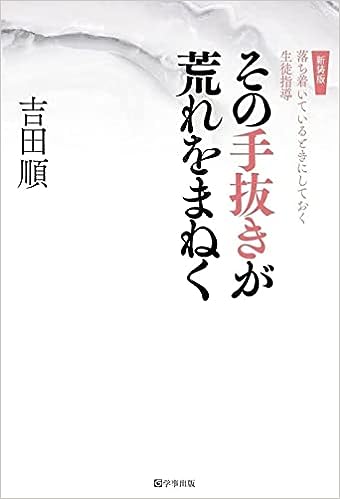新装版 その手抜きが荒れをまねく