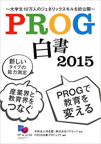 PROG白書 2015