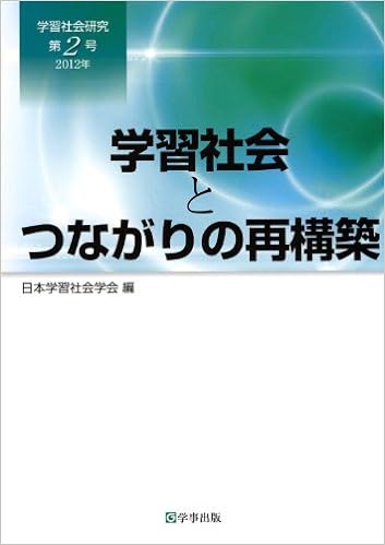 学習社会研究 第2号