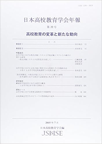 日本高校教育学会年報 第22号