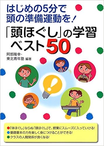 「頭ほぐし」の学習ベスト50