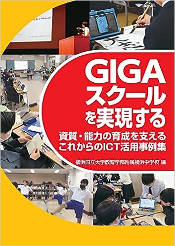 GIGAスクールを実現する