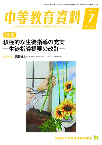 中等教育資料 令和4年7月号