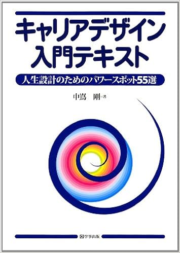キャリアデザイン入門テキスト