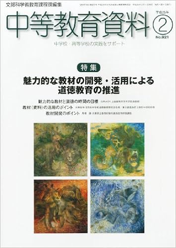中等教育資料 平成25年2月号