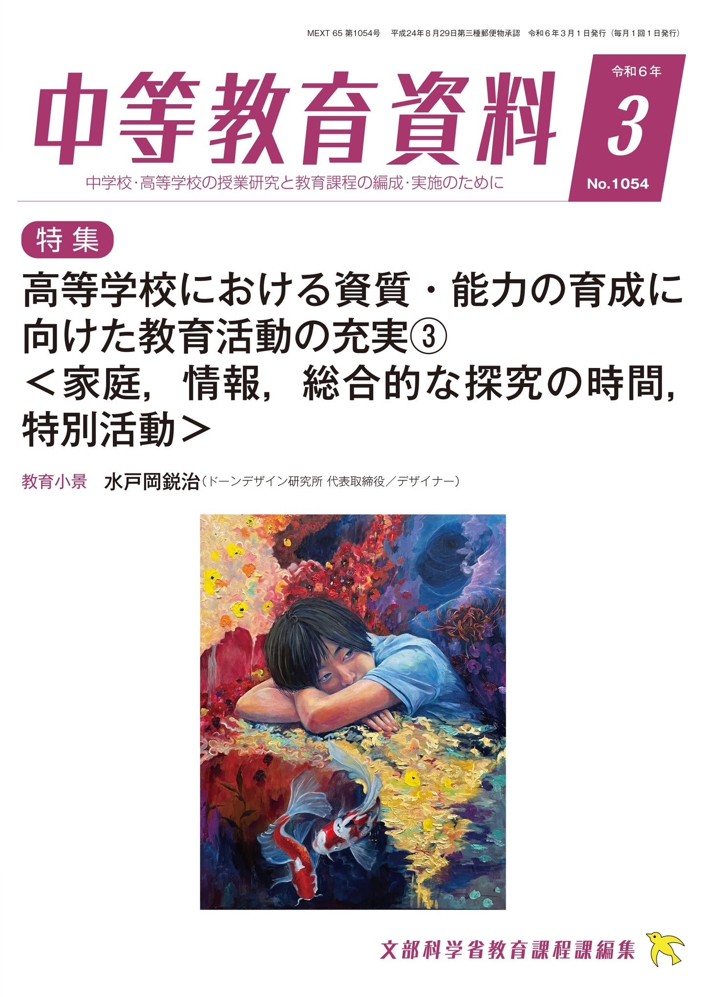 中等教育資料 令和6年03月号