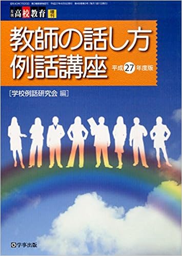 月刊高校教育2015年4月増刊号