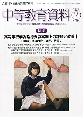 中等教育資料 平成27年7月号