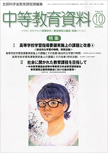 中等教育資料 平成27年10月号