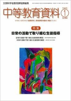 中等教育資料 平成29年1月号