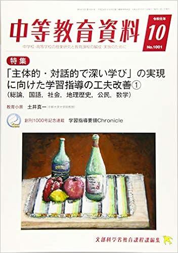 中等教育資料 令和元年10月号