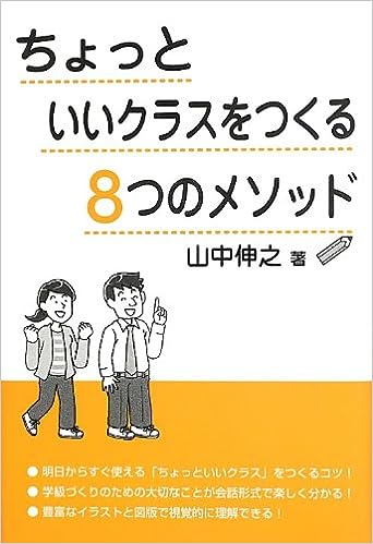 ちょっといいクラスをつくる8つのメソッド