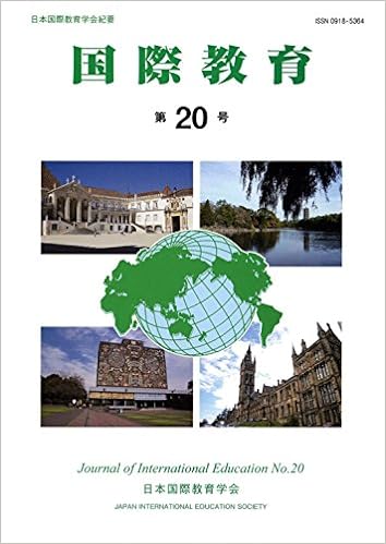 「国際教育」第20号