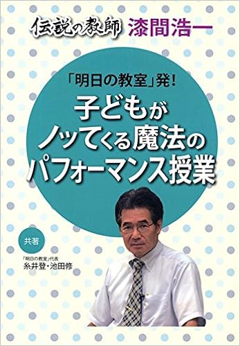 「明日の教室」発! 子どもがノッてくる魔法のパフォーマンス授業
