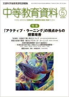 中等教育資料 平成29年5月号