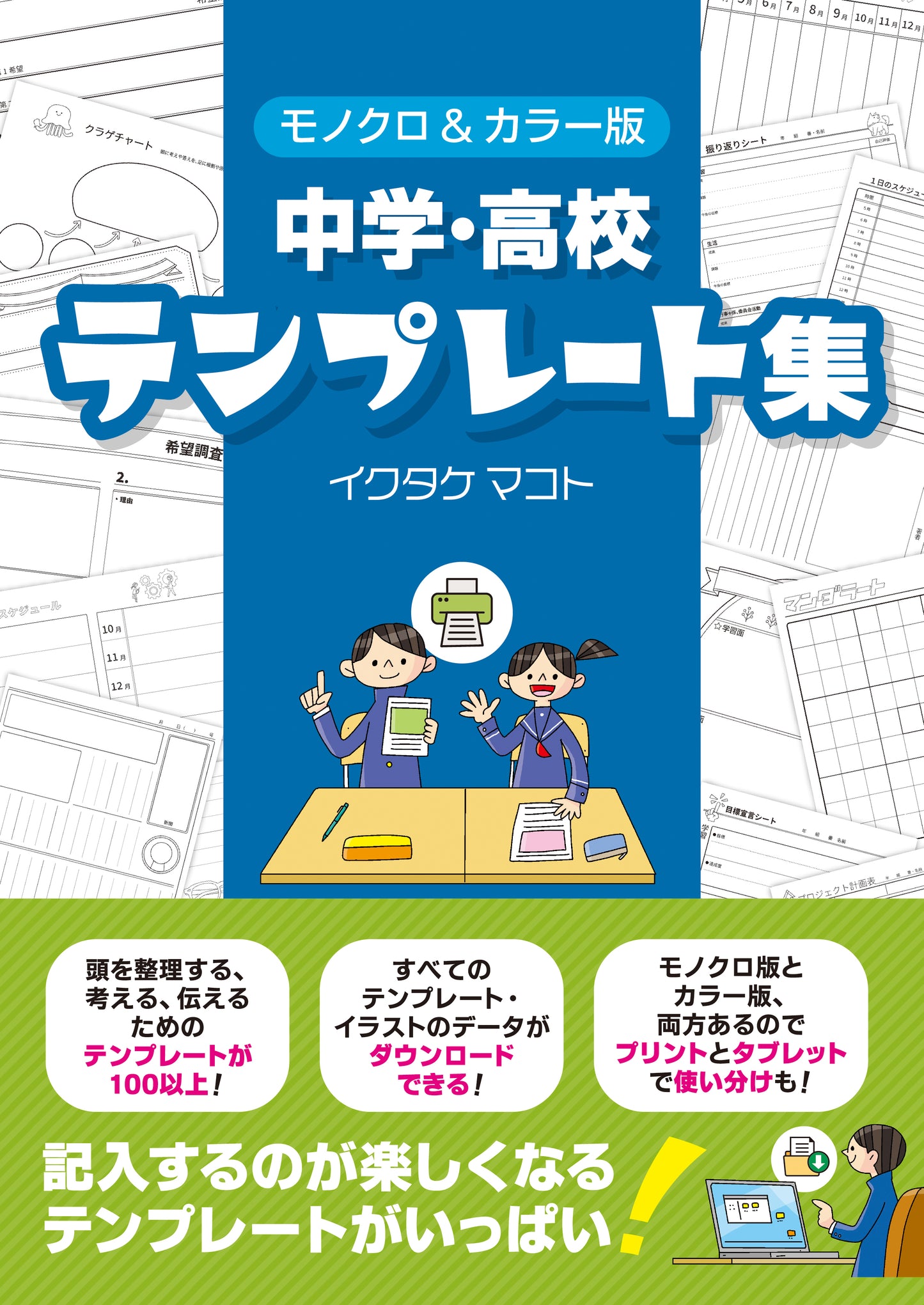 モノクロ&カラー版 中学・高校テンプレート集