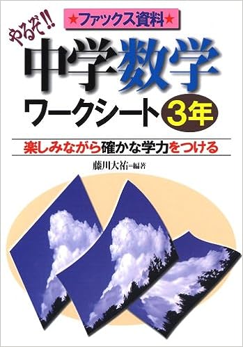 やるぞ!中学数学ワークシート3年