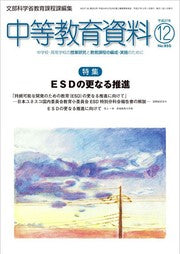 中等教育資料 平成27年12月号