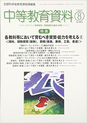 中等教育資料 平成28年8月号