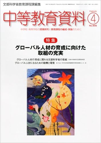 中等教育資料 平成26年4月号