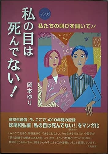 〈マンガ〉 私の目は死んでない!