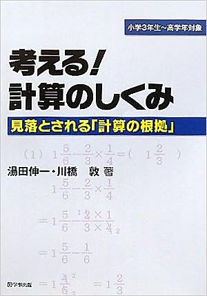 考える!計算のしくみ