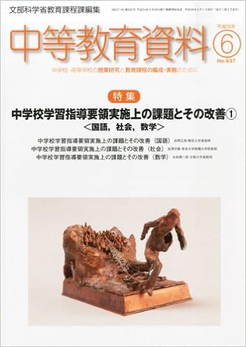 中等教育資料 平成26年6月号
