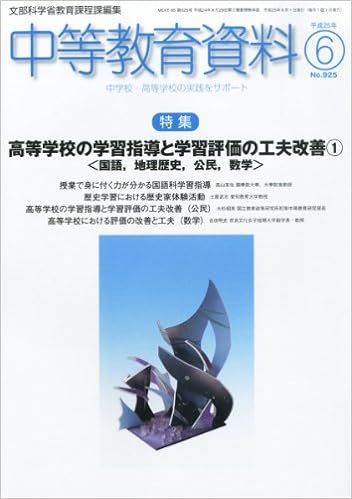 中等教育資料 平成25年6月号