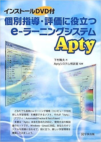 個別指導・評価に役立つe‐ラーニングシステム「Apty」