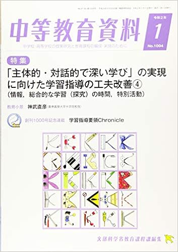 中等教育資料 令和2年1月号