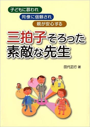三拍子そろった素敵な先生