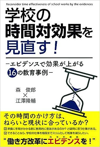 学校の時間対効果を見直す!