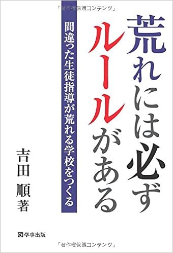 荒れには必ずルールがある