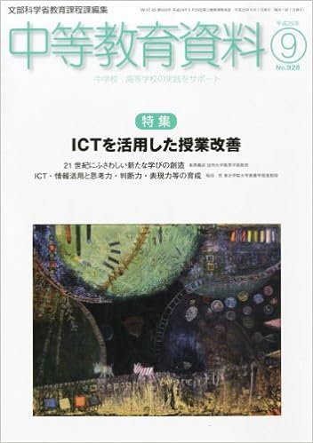 中等教育資料 平成25年9月号