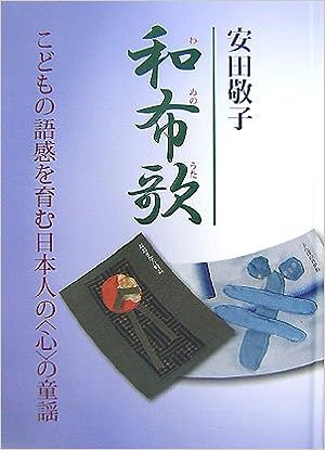和布歌(わぬのうた)