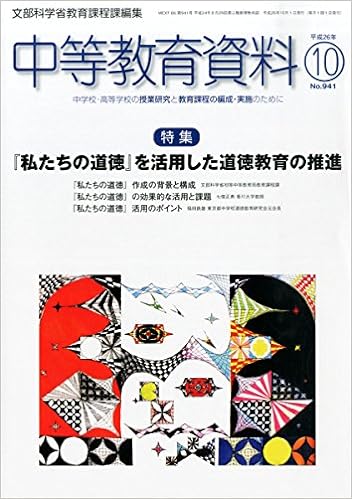 中等教育資料 平成26年10月号