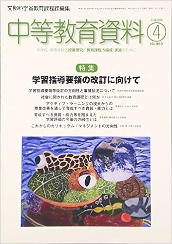 中等教育資料 平成28年4月号